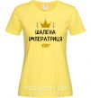 Жіноча футболка Шалена імператриця Лимонний фото