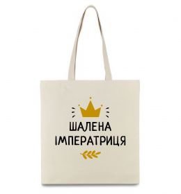 Эко-сумка Шалена імператриця
