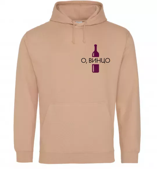 Мужская толстовка (худи) О винцо Песочный фото