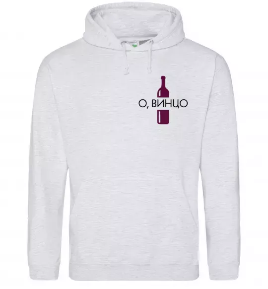 Женская толстовка (худи) О винцо Серый меланж фото