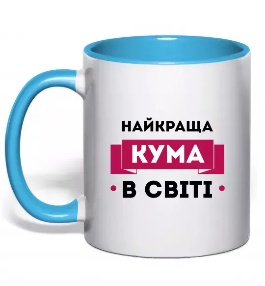 Чашка з кольоровою ручкою Найкраща кума в світі Блакитний фото