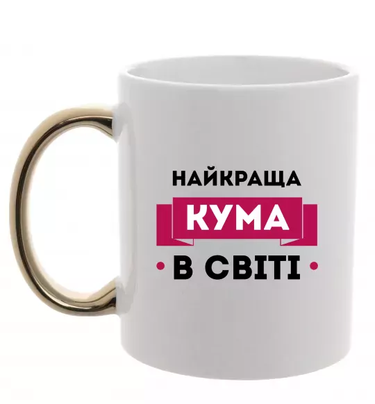 Чашка з кольоровою ручкою Найкраща кума в світі Золото фото
