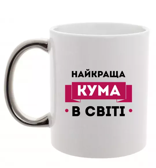 Чашка з кольоровою ручкою Найкраща кума в світі Срібло фото