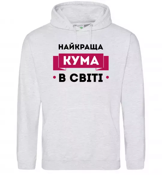 Женская толстовка (худи) Найкраща кума в світі Серый меланж фото
