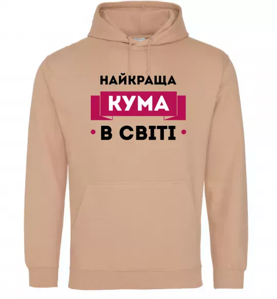 Женская толстовка (худи) Найкраща кума в світі Песочный фото