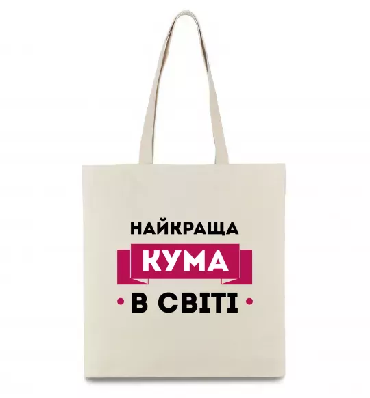 Эко-сумка Найкраща кума в світі Бежевый фото