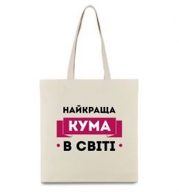 Эко-сумка Найкраща кума в світі