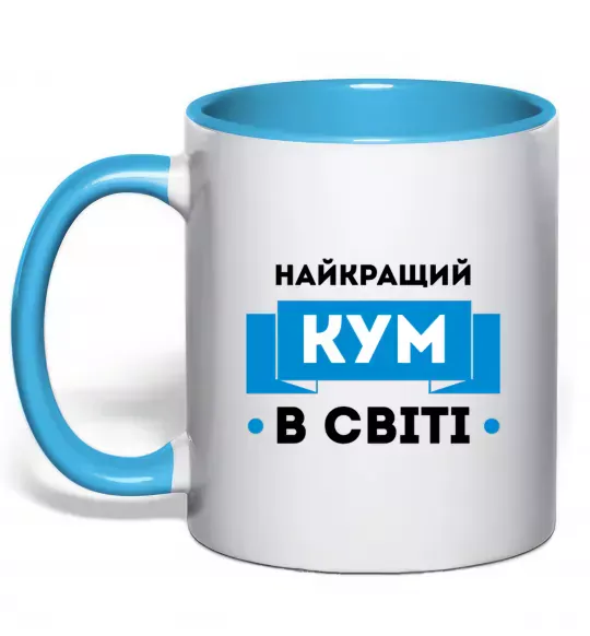 Чашка з кольоровою ручкою Найкращий кум Блакитний фото