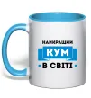 Чашка з кольоровою ручкою Найкращий кум Блакитний фото