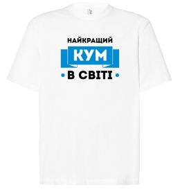 Футболка Оверсайз Найкращий кум