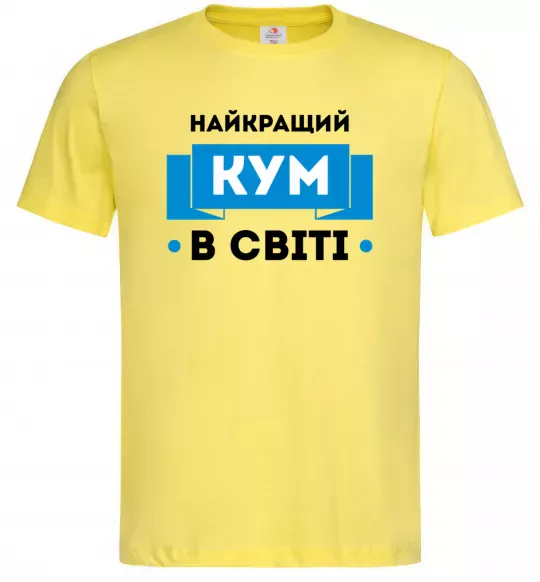 Мужская футболка Найкращий кум Лимонный фото