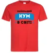 Мужская футболка Найкращий кум Красный фото