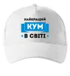 Кепка Найкращий кум Білий фото