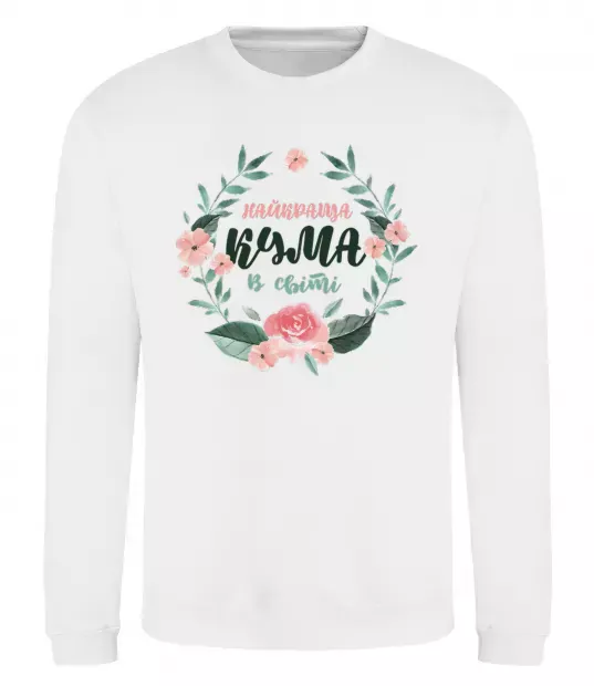 Свитшот Найкраща кума віночок Белый фото