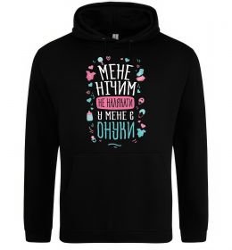 Мужская толстовка (худи) У мене є онуки