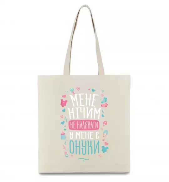 Эко-сумка У мене є онуки Бежевый фото