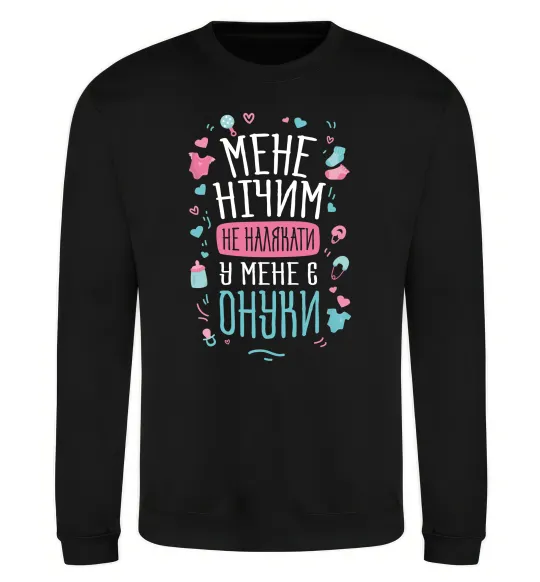 Свитшот У мене є онуки Черный фото