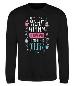 Свитшот У мене є онуки