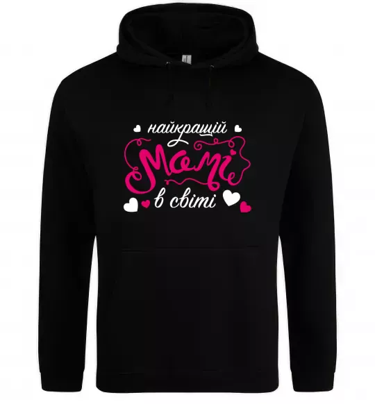 Женская толстовка (худи) Найкращій мамі в світі Черный фото