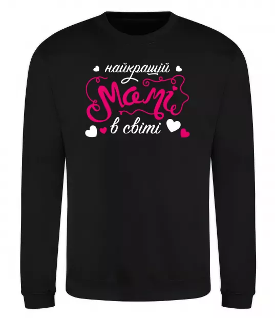 Свитшот Найкращій мамі в світі Черный фото