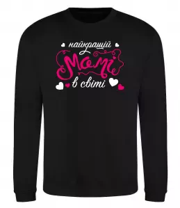 Свитшот Найкращій мамі в світі Черный фото