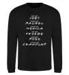 Свитшот Like friends Черный фото