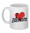 Чашка керамическая I love bachata Белый фото