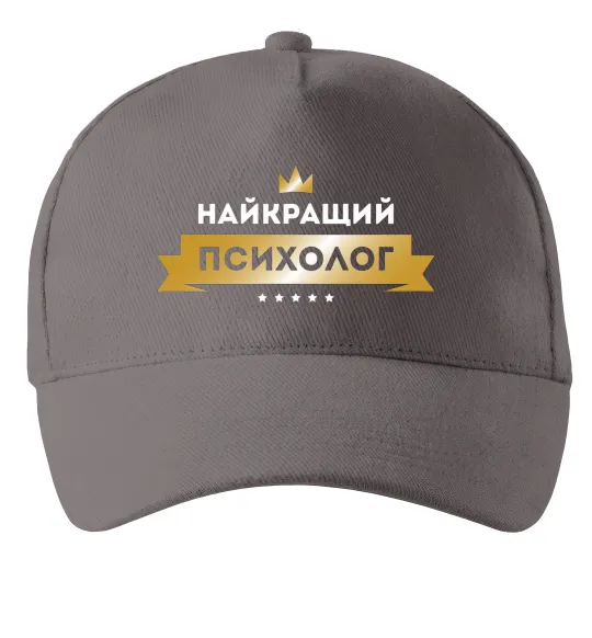 Кепка Найкращий психолог Серый фото