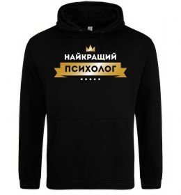 Чоловіча толстовка (худі) Найкращий психолог