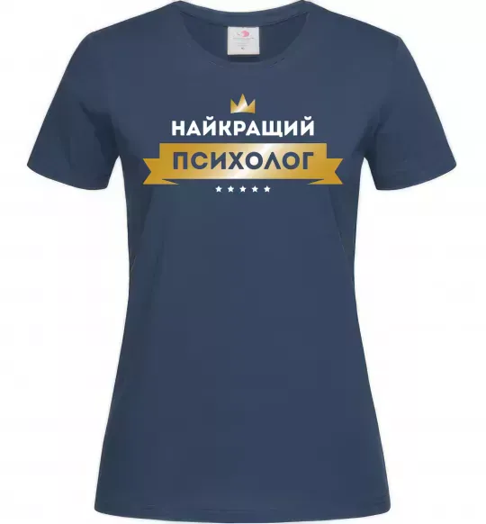 Женская футболка Найкращий психолог Темно-синий фото