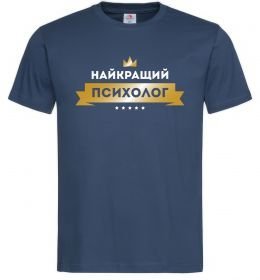 Чоловіча футболка Найкращий психолог Чоловіча футболка Найкращий психолог