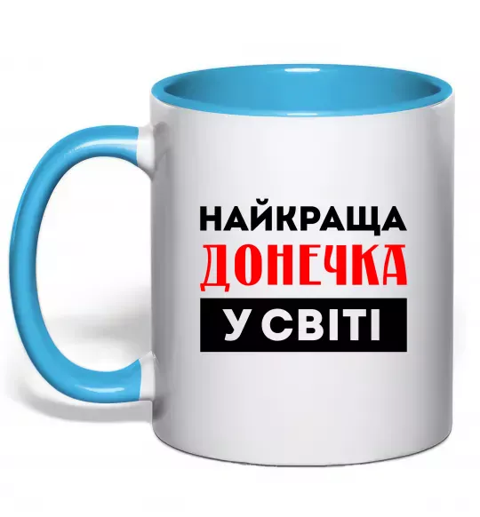 Чашка с цветной ручкой Найкраща донечка у світі Голубой фото