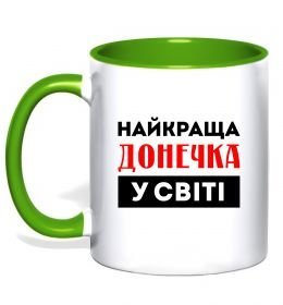 Чашка з кольоровою ручкою Найкраща донечка у світі Чашка з кольоровою ручкою Найкраща донечка у світі