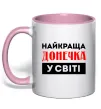 Чашка с цветной ручкой Найкраща донечка у світі Нежно розовый Чашка с цветной ручкой Найкраща донечка у світі Нежно розовый фото