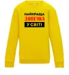 Дитячий світшот Найкраща донечка у світі Сонячно жовтий фото