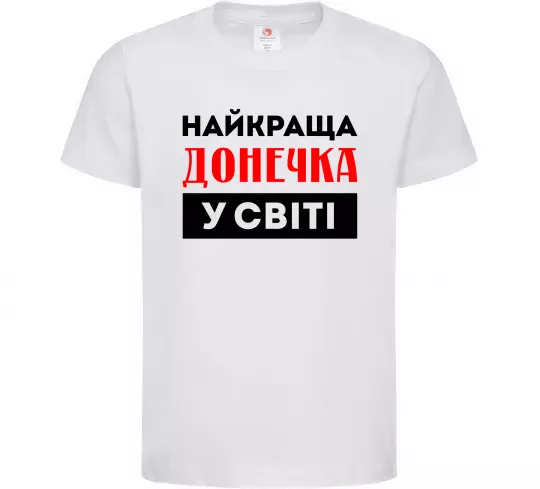 Детская футболка Найкраща донечка у світі Белый фото