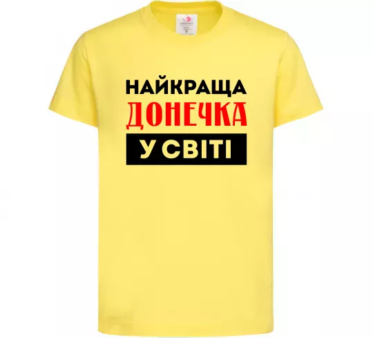 Детская футболка Найкраща донечка у світі Лимонный фото