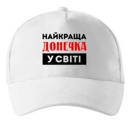 Кепка Найкраща донечка у світі