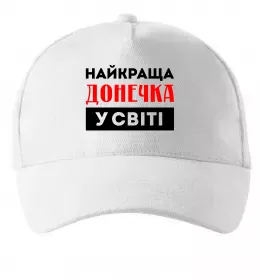 Кепка Таткова доця Белый фото Кепка Таткова доця Белый фото