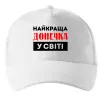 Кепка Найкраща донечка у світі Белый фото