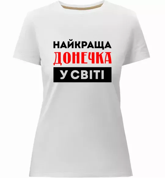 Женская премиум футболка Найкраща донечка у світі Белый фото