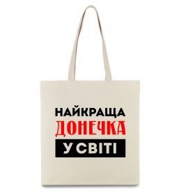 Еко-сумка Найкраща донечка у світі Еко-сумка Найкраща донечка у світі