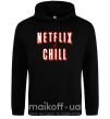 Чоловіча толстовка (худі) Netflix and chill Чорний фото