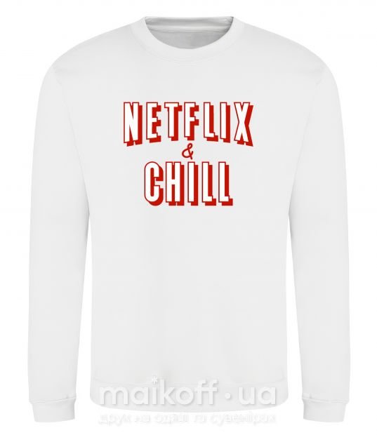 Свитшот Netflix and chill Белый фото