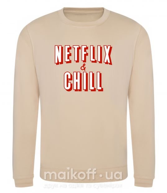 Світшот Netflix and chill Пісочний фото