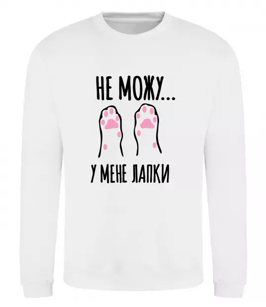 Свитшот Не можу у мене лапки Белый фото