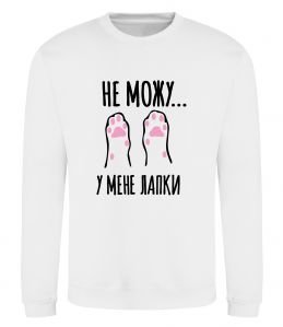 Свитшот Не можу у мене лапки Свитшот Не можу у мене лапки