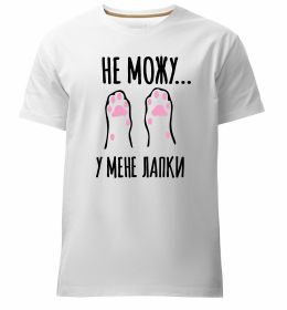 Мужская премиум футболка Не можу у мене лапки
