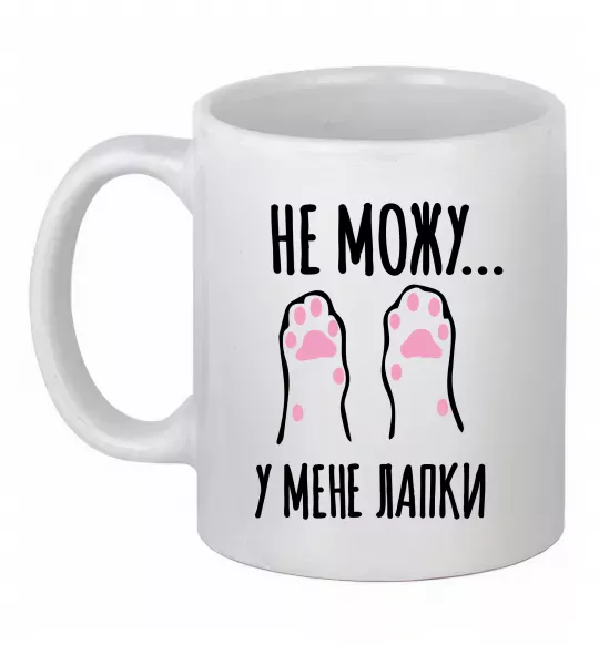 Чашка керамічна Не можу у мене лапки Білий фото