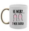 Чашка з кольоровою ручкою Не можу у мене лапки Золото Чашка з кольоровою ручкою Не можу у мене лапки Золото фото